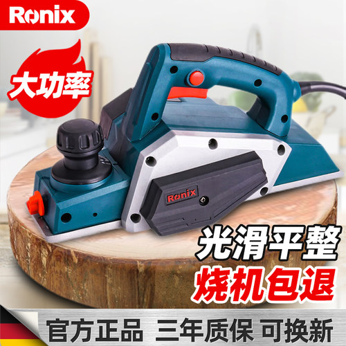 大功率电刨ronix电刨子刨菜扳