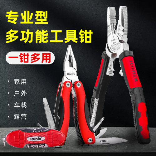 Ronix专业性多功能工具钳