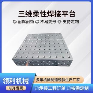 多孔定位铸铁平台工装夹具机器人配套铸铁工作台三维柔性焊接平台