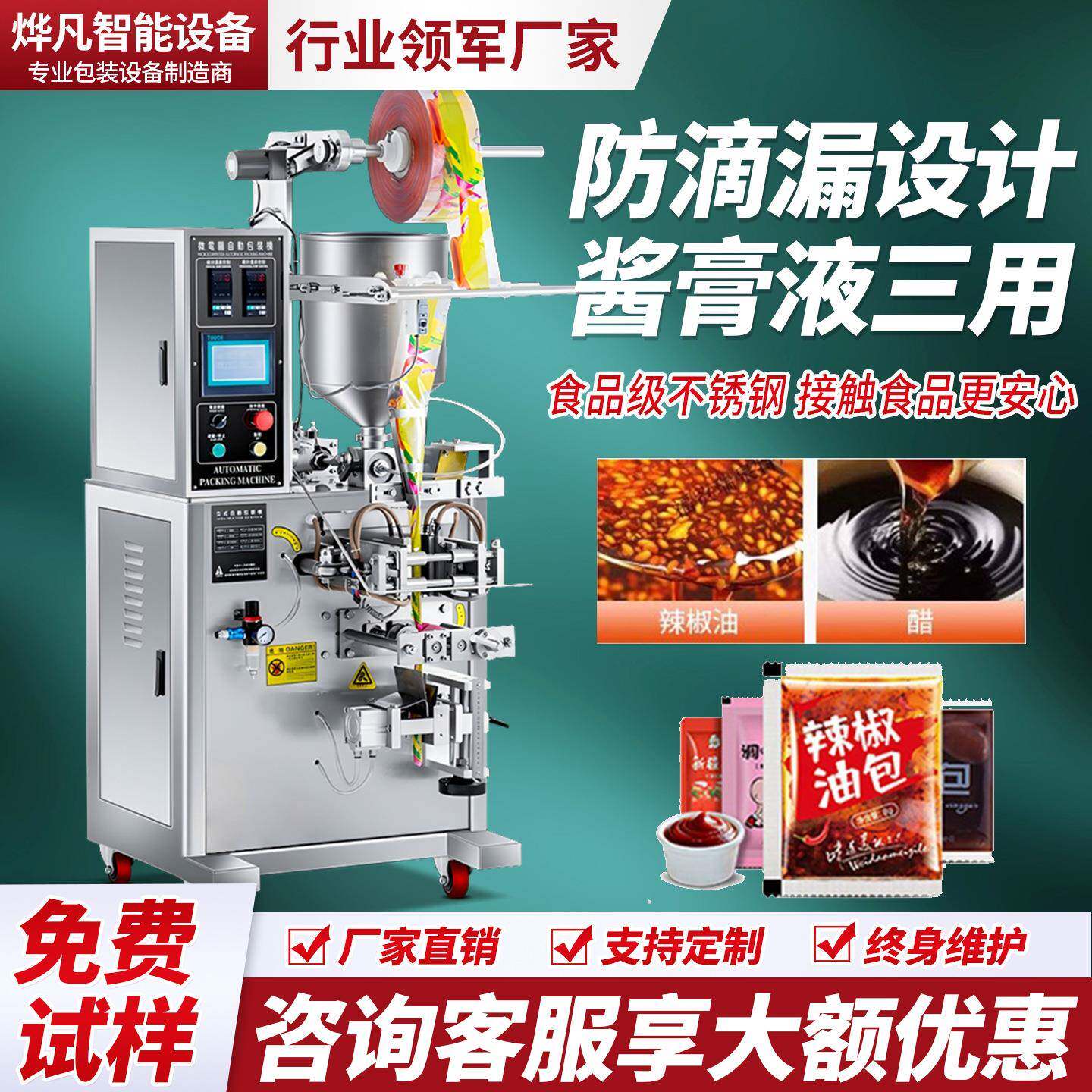 全自动液体膏体包装机给袋式酱料洗衣液定量气动灌装机打包分装机