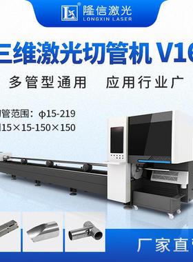 LX-V16全自动激光切管机金属管材不锈钢全自动切管机自动卡盘