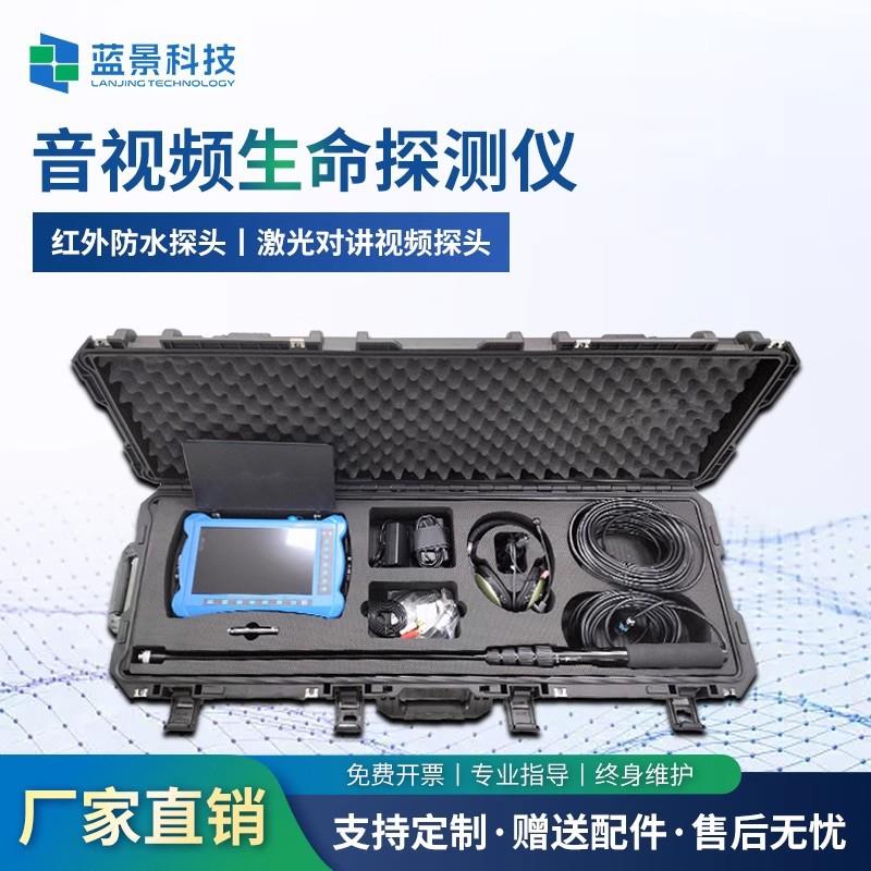 多模复合二维坐标定位雷达生命探测仪音视频技术生命探测仪