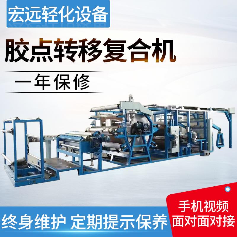 TPU油胶贴合机羽绒服通道布料复合机胶点转移复合机