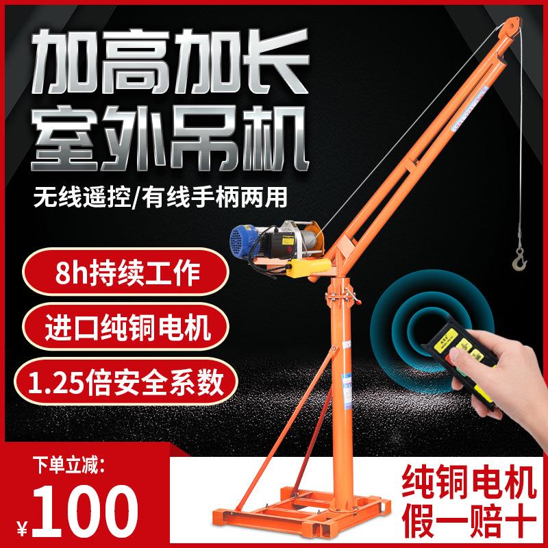 加高家用吊机1吨无线遥控电动升降室外装修楼顶起重上料机提升机