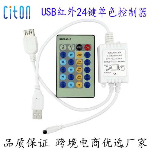 led色控制器铜线灯串USB ir红外24键5V色路灯带灯条调光器