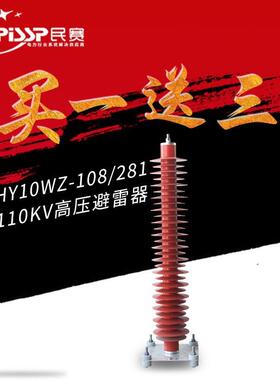 110kv避雷器YH10W-108/281电站型高压复合硅胶氧化锌避雷器