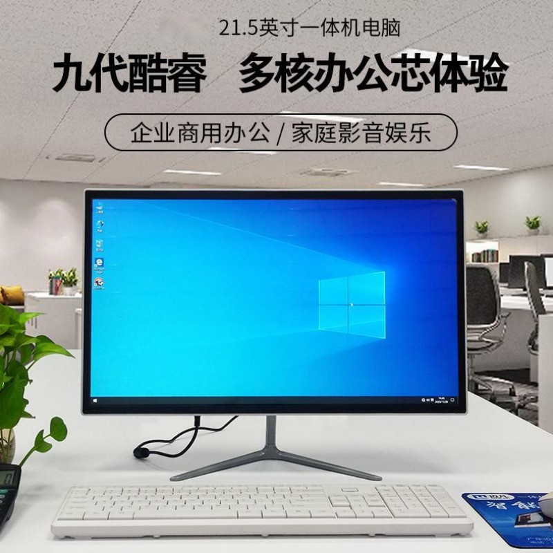 新款21.5寸无边电脑一体机商务办公教育台式电脑家用一整套