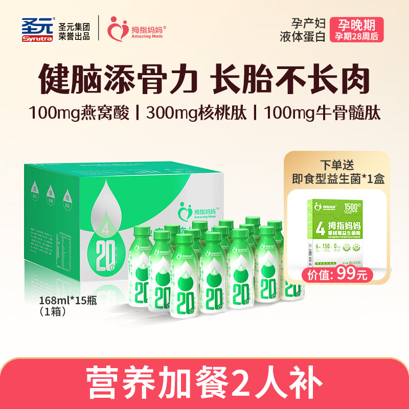 【营养加餐】圣元拇指妈妈孕妇专用配方蛋白4段孕晚期蛋白营养品