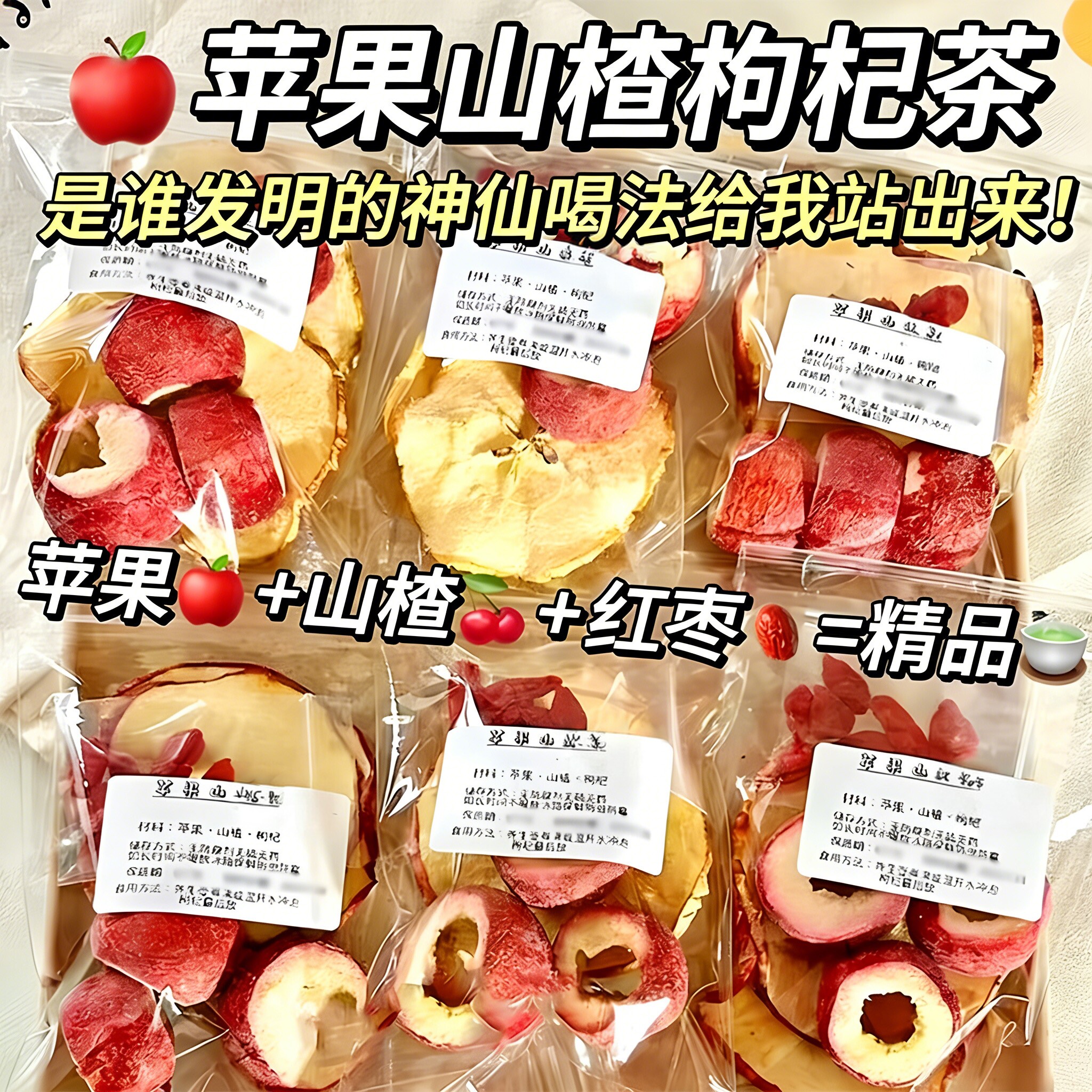 苹果山楂干适合女生泡水泡茶喝的茶包红枣枸杞水果花茶冷泡茶叶