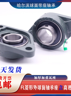带座外球面轴承座菱形 瓦座 UC FL 208 209 210 211 212 213 214