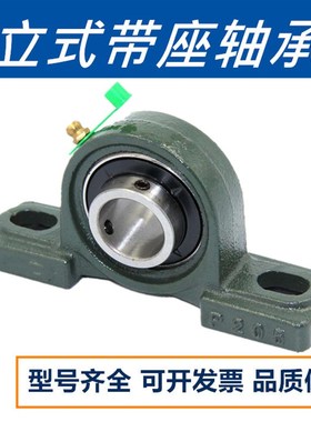 外球面轴承带座立式UCP204P205P206P207P208P209P210P211P212P203