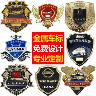 车友会汽车贴定制 金属车标定做摩托车中网牌logo订制机车标志个性