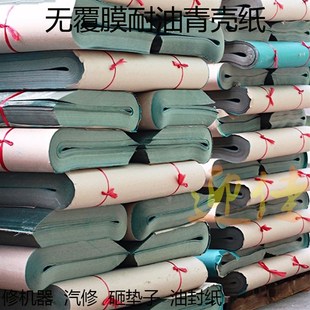 无覆膜耐油青壳纸汽修汽配砸垫子农用机械拖拉机水泵防漏油密封垫