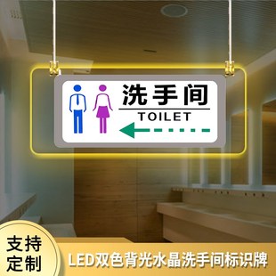 定制亚克力LED发光吊挂高档洗手间厕所卫生间标识标牌导视指示牌