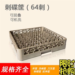 箱沥水加高 洗碗机专用64刺筐25刺碟筐洗碗筐延伸筐杯筐刀叉筐6个