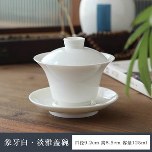 德化白瓷大号盖碗单个功夫茶具三才碗家用泡茶碗白茶普洱茶泡茶杯