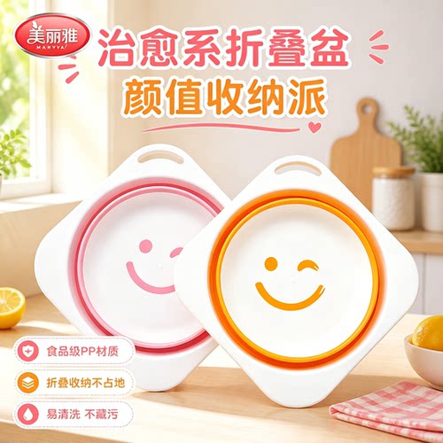 美丽雅折叠盆洗脸盆加厚便携学生