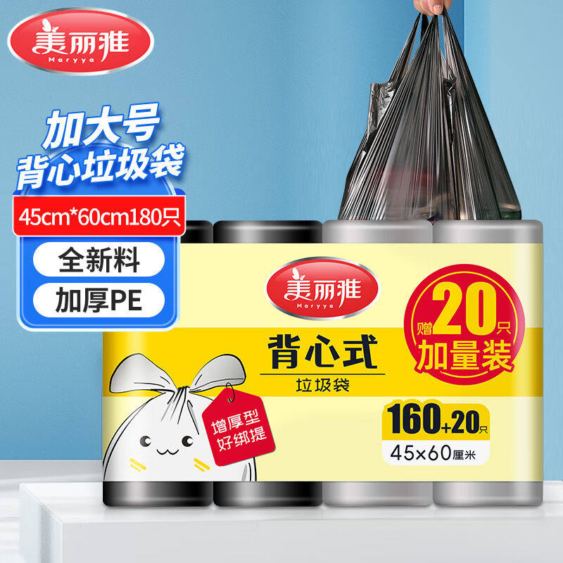 美丽雅垃圾袋家用手提式加厚大号背心实惠装厨房卫生间黑色塑料袋,家庭/个人清洁工具,家用垃圾袋,淘宝优惠券,粉丝福利购,淘宝优惠卷