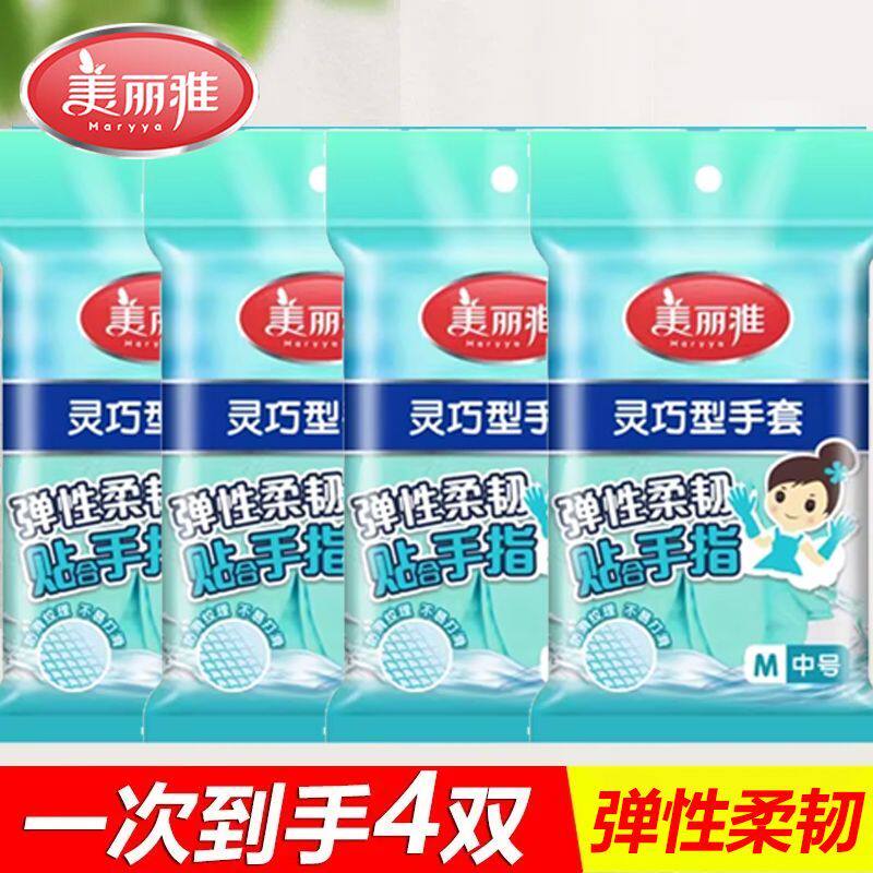 美丽雅乳胶家务长款手套均码大小通用洗碗手套家用橡胶手套加厚款