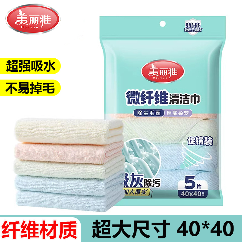 美丽雅洗碗布厨房抹布吸水家务清洁去油擦桌子易清洗纤维毛巾专用