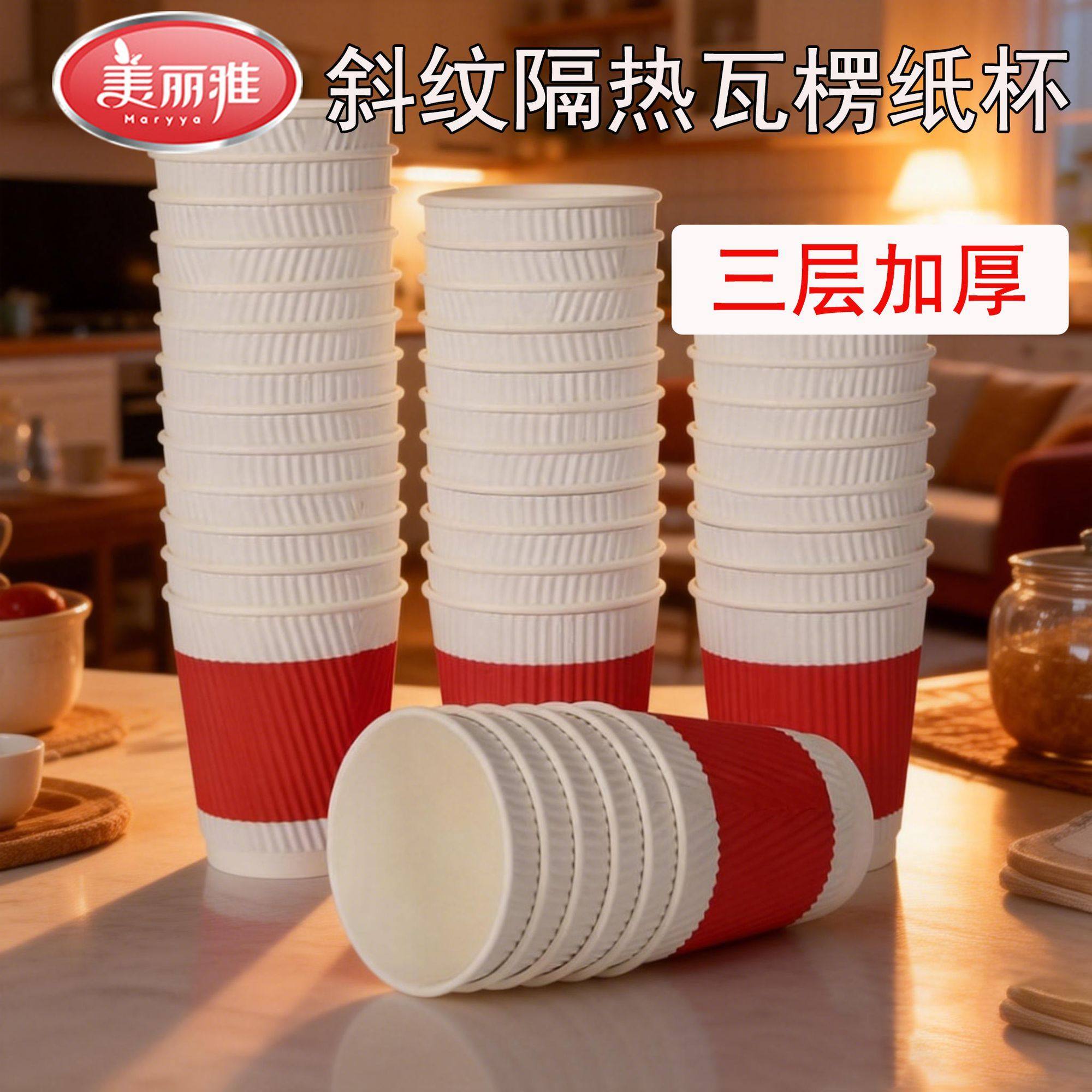 美丽雅一次性纸杯加厚新年喜庆纸杯加厚瓦楞防烫纸杯大容量热饮杯,餐饮具,其它,淘宝优惠券,粉丝福利购,淘宝优惠卷
