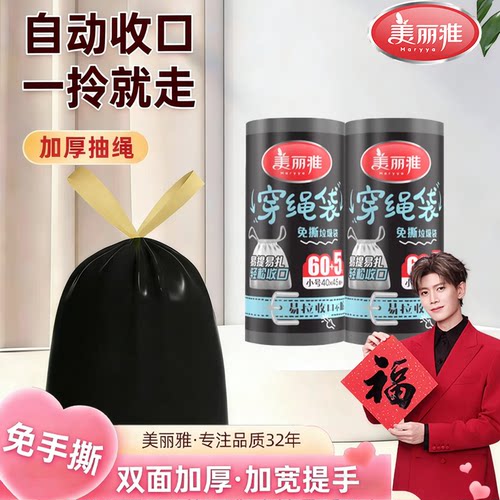 美丽雅免撕抽绳垃圾袋家用手提式