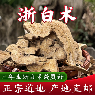 白术中药材正品无硫浙白术磐安足龄二年生白术大片500克中药材