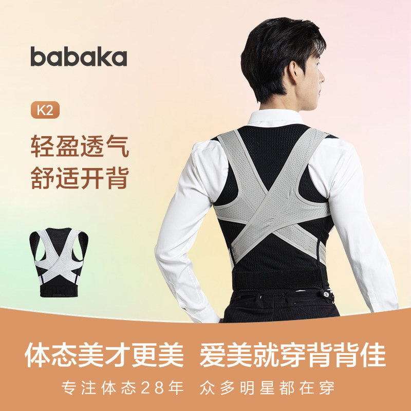 背背佳男生专用K2矫姿带成人男士矫正器夏季轻薄透气开背肩膀背带