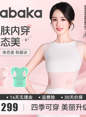 背背佳S1无痕矫姿带内穿隐形男女亲肤透气开肩直背带预防改善体态