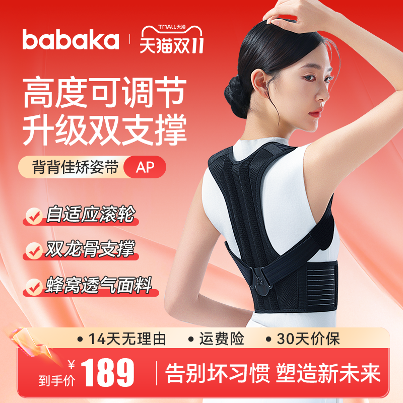 背背佳AP矫姿带青少年开肩挺直背部神器成人学生抬头挺胸预防背带