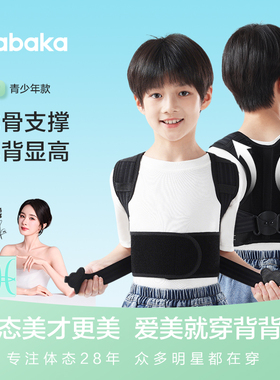 背背佳AP儿童矫姿带龙骨支撑青少年学生背部体态改善坐姿端正提醒