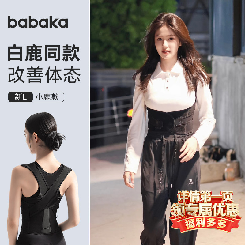 白鹿同款背背佳小鹿矫姿带男女士透气背部矫正带驼背改善体态神器