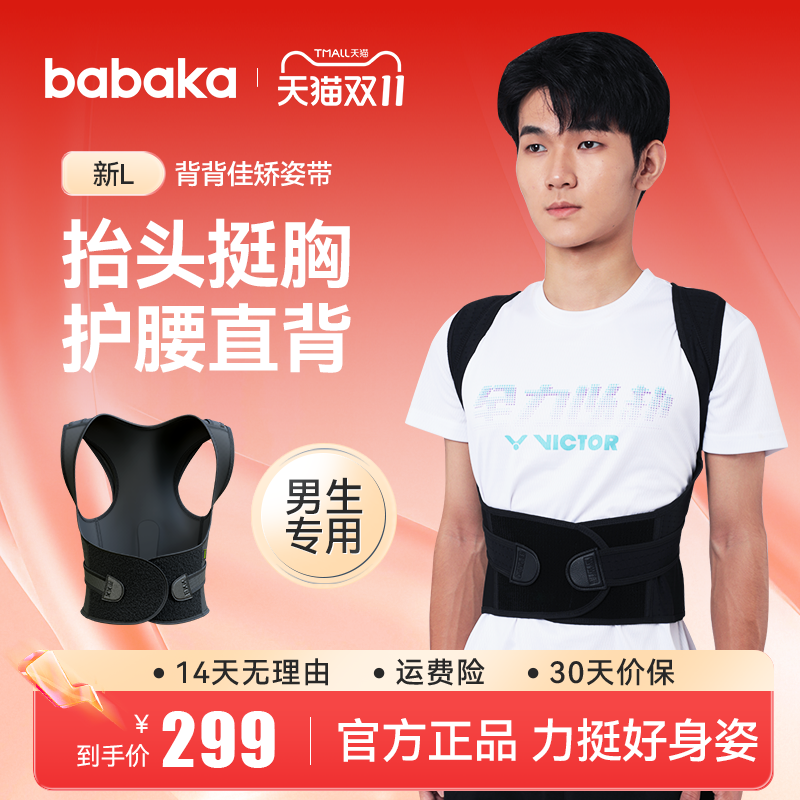 背背佳男生透气矫姿带新L明星同款l开肩直背护腰撑腰一体驼背背带