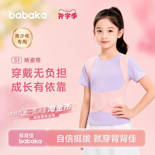 背背佳S1青少年儿童矫姿直背带