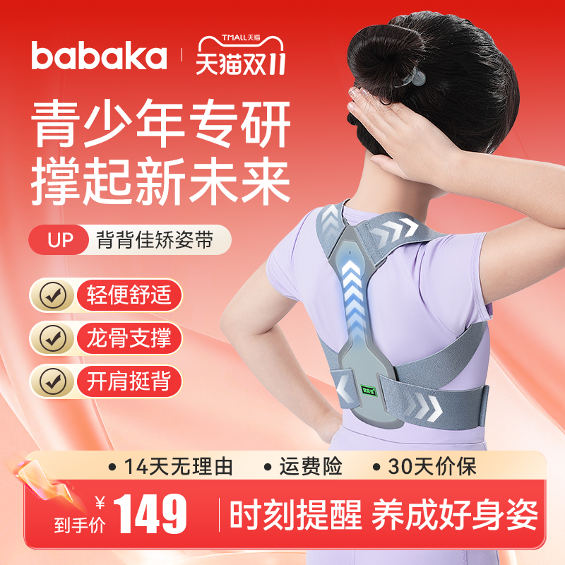 背背佳UP矫姿带青少年抬头挺胸矫正带儿童背部预防支撑直背带学生