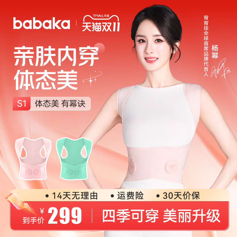 背背佳S1无痕矫姿带内穿隐形男女亲肤透气开肩直背带预防改善体态