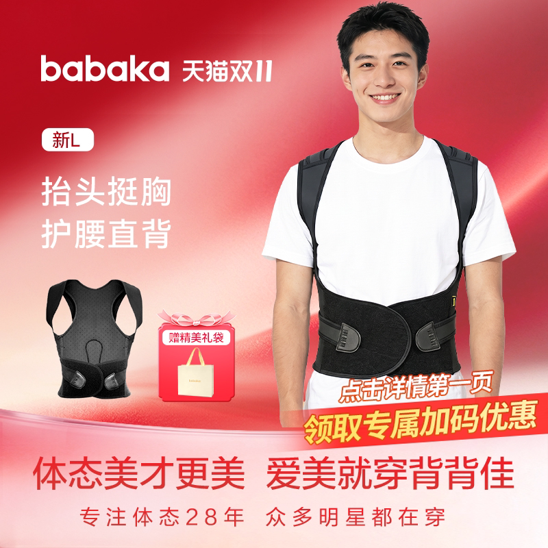 背背佳男生透气矫姿带新L明星同款l开肩直背护腰撑腰一体驼背背带