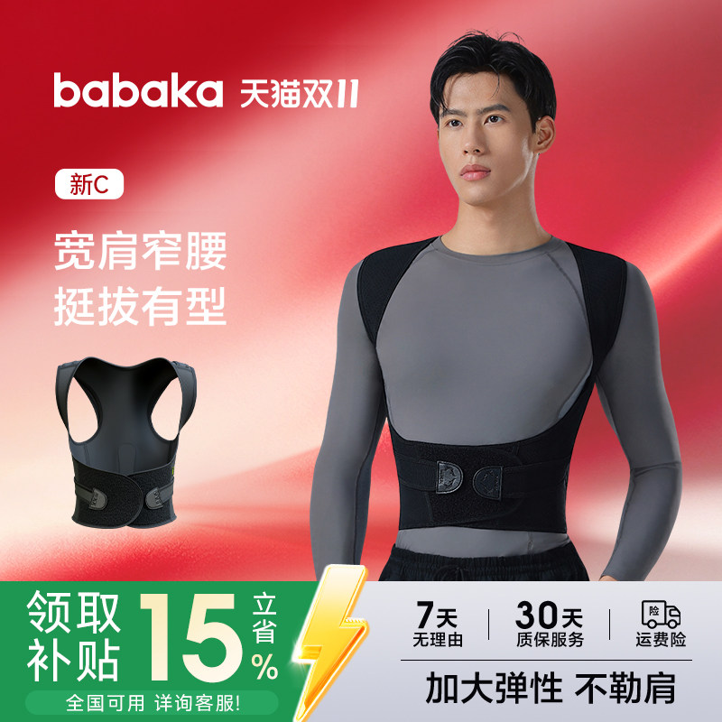 背背佳男士矫姿带轻薄透气成人开肩护腰矫正带挺拔背部改善体态带