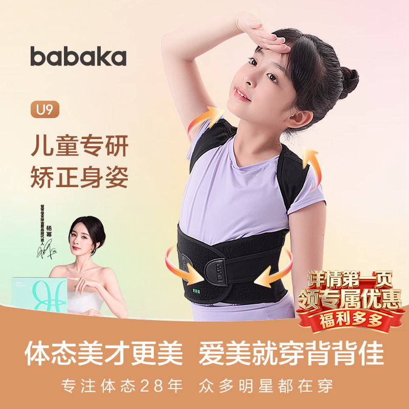 背背佳儿童U9矫姿带青少年6-12岁学生开肩挺拔神器坐姿预防背背带