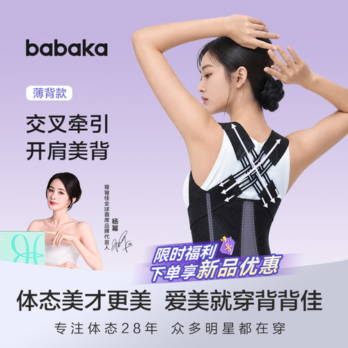 背背佳薄背款正品开肩矫姿带驼背矫正神器女成人美背富贵包矫正