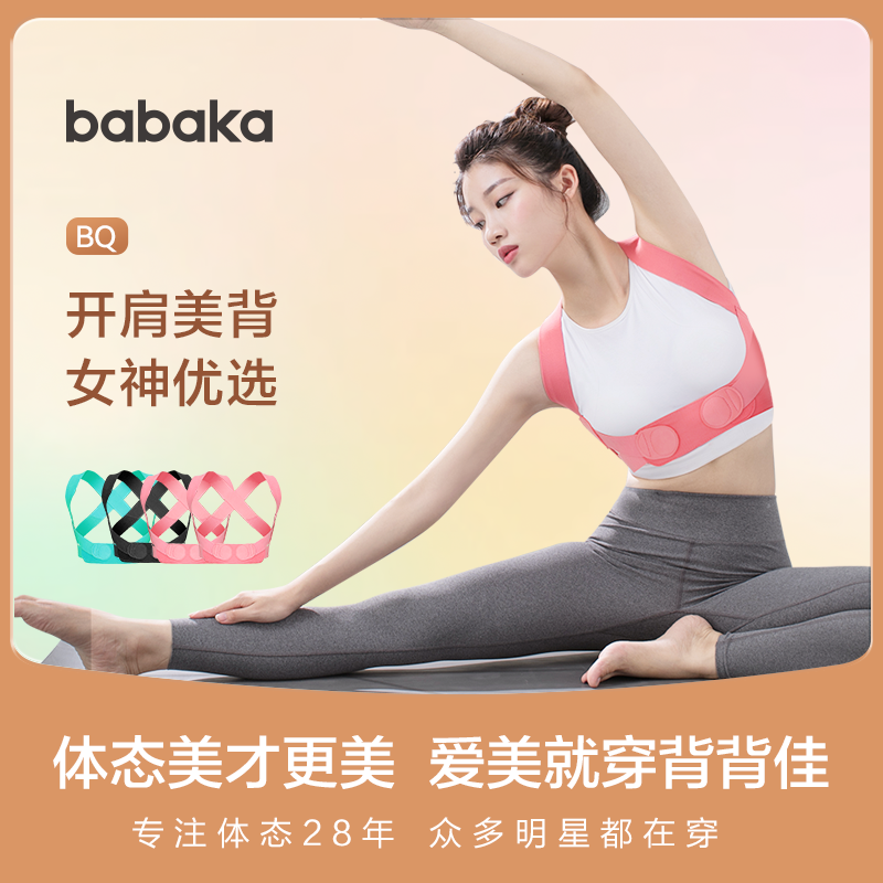 背背佳BQ矫姿带隐形开肩美背改善体态瑜伽拉伸练习收副乳挺胸女神
