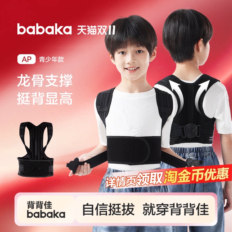 背背佳AP儿童矫姿带龙骨支撑青少年学生背部体态改善坐姿端正提醒