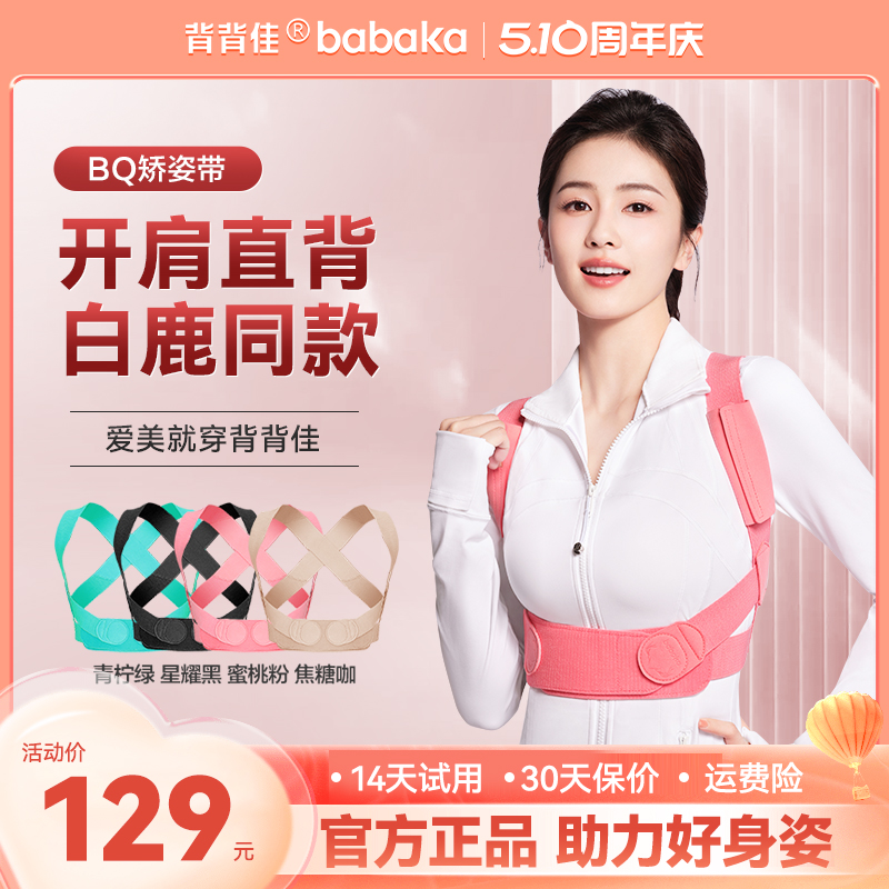 背背佳BQ女性成年隐形纠正肩膀背部弯腰开肩矫正带器成人款矫姿带