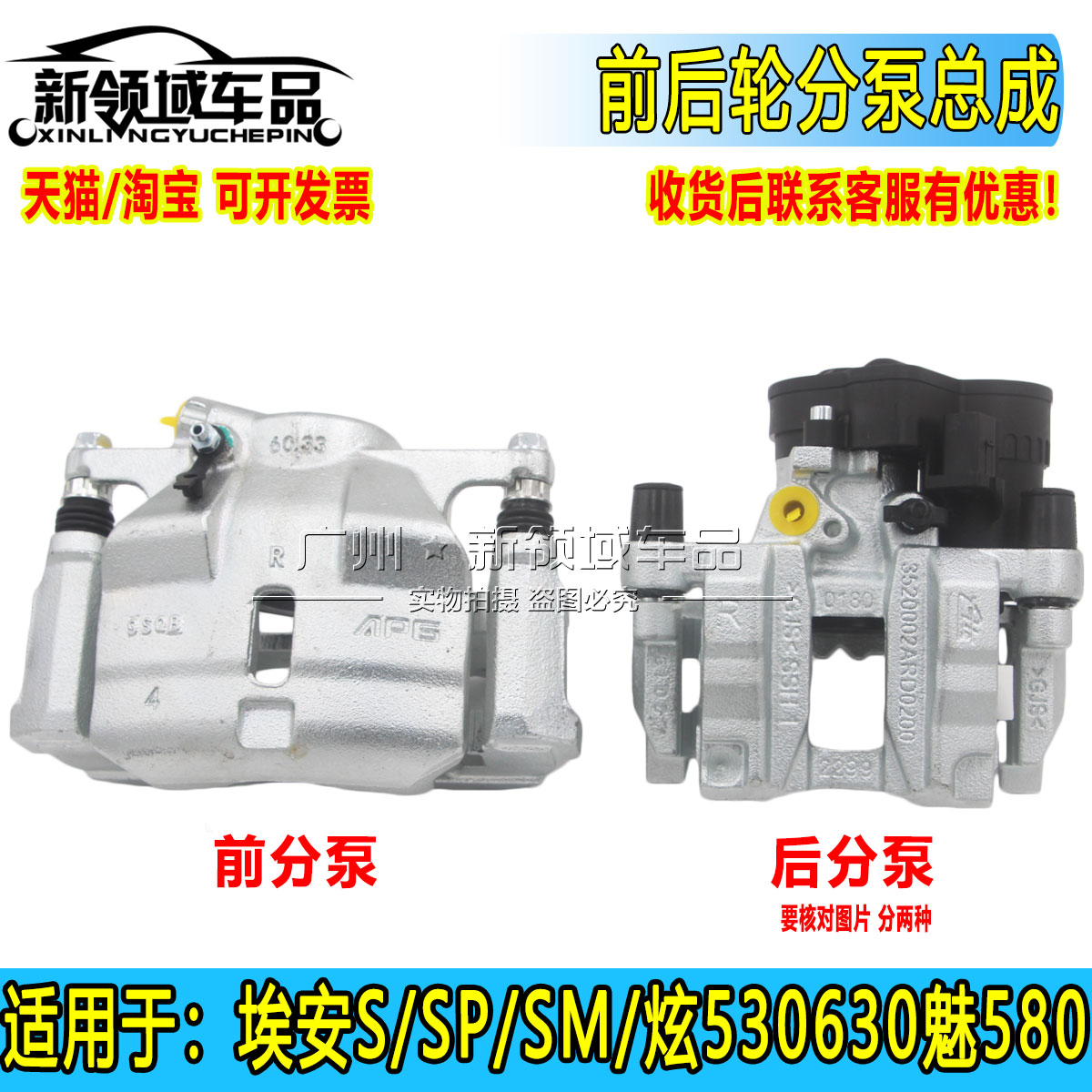 适用广汽埃安S 炫630530 魅580 IA5煞车卡钳前后煞车制动分泵总成