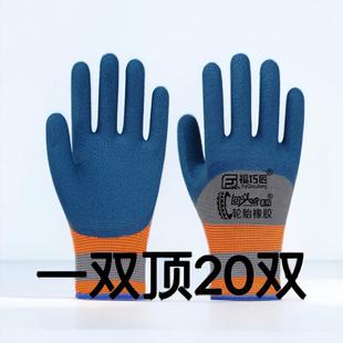 手套工作劳保耐磨防滑加厚劳动乳胶橡胶劳工防护干活工地浸胶防水