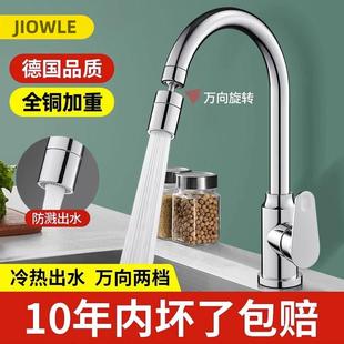 全铜厨房水龙头冷热水二合一头家用洗菜盆洗手盆万向可旋转防溅水