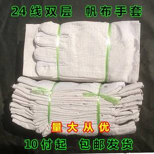 24线双层帆布手套内衬手套 工作劳保手套 耐磨加厚电焊防护手套