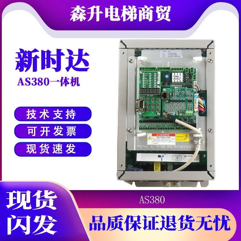 新时达电梯AS380变频器一体机4T0015/4T0011/7.5KW/11KW/15KW全新