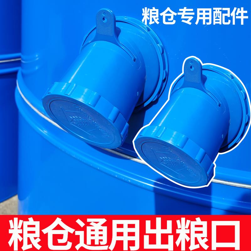 家用储粮仓铁皮仓出粮口配件储谷仓粮仓米桶大型谷桶专用出粮口