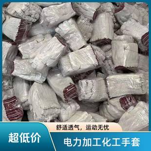 鑫艺馨电力加工化工线纯棉线劳保动工作白纱耐磨防护滑加